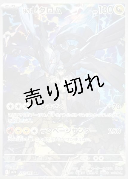 画像1: 【PSA10】Nのゼクロム【AR】{210/193} ※銀行振込orコンビニ支払い (1)