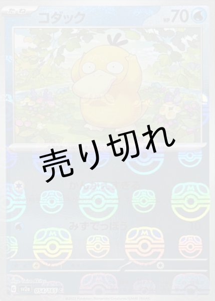 画像1: 【PSA10】コダック(マスターボールミラー)【C】{054/165} ※銀行振込orコンビニ支払い (1)
