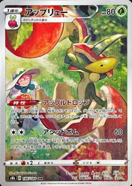 画像1: 【PSA10】アップリュー【CHR】{186/184} ※銀行振込orコンビニ支払い (1)