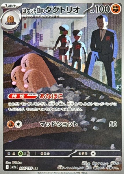 画像1: 【PSA10】ロケット団のダグトリオ【AR】{206/193} ※銀行振込orコンビニ支払い (1)