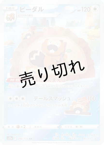 画像1: 【PSA10】ビーダル【AR】{200/172}  ※銀行振込orコンビニ支払い (1)