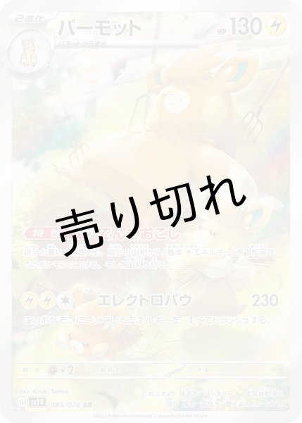 画像1: 【PSA10】パーモット【AR】{085/078} ※銀行振込orコンビニ支払い (1)