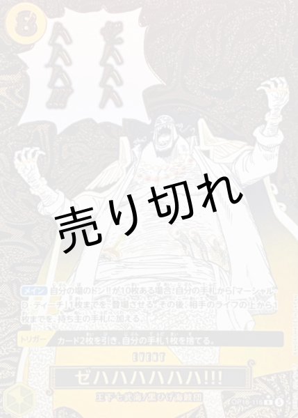 画像1: 【PSA10】ゼハハハハハハ!!!(パラレル/漫画絵)【R/P】{OP16-116} (1)