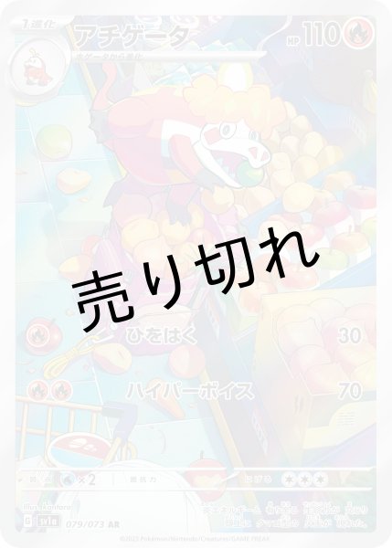 画像1: 【PSA10】アチゲータ【AR】{079/073} ※銀行振込orコンビニ支払い (1)