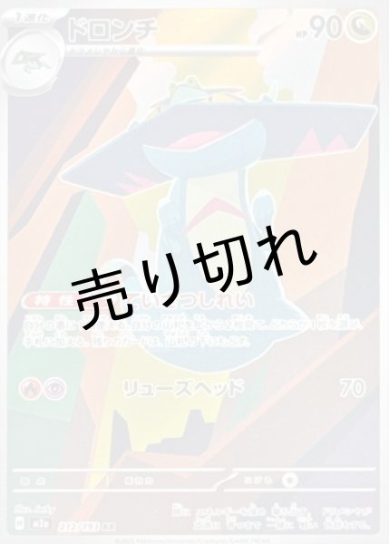 画像1: 【PSA10】ドロンチ【AR】{212/193} ※銀行振込orコンビニ支払い (1)