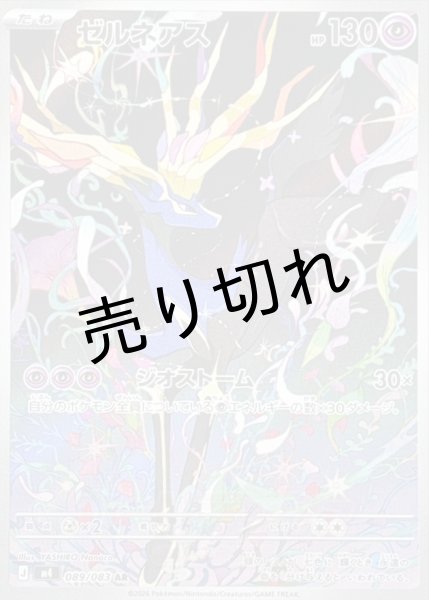 画像1: 【PSA10】ゼルネアス【AR】{089/083} ※銀行振込orコンビニ支払い (1)