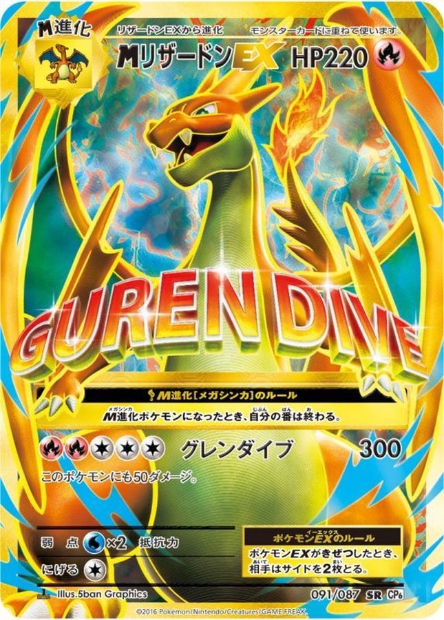PSA10】MリザードンEX［091/087］SR - BIGトレカ