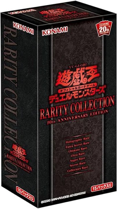 遊戯王 レアリティコレクション 20th ANNIVERSARY EDITION