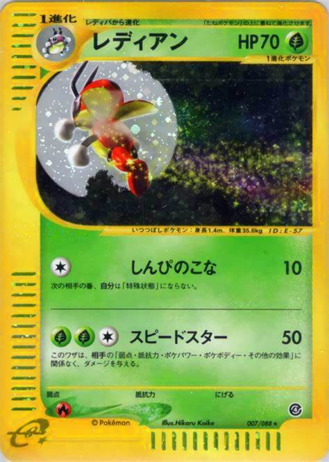 ポケモンカード　レディアン　eカード　psa10 ポケモンカードレディアンeカードpsa10