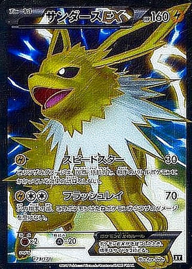 【PSA10】サンダースex sar PSA10 サンダースex ポケモンカード SAR PSA10鑑定済