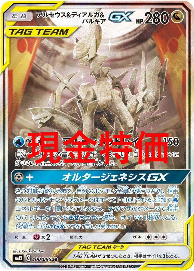 PSA10 アルセウス＆ディアルガ＆パルキアGX SR SA 100/095