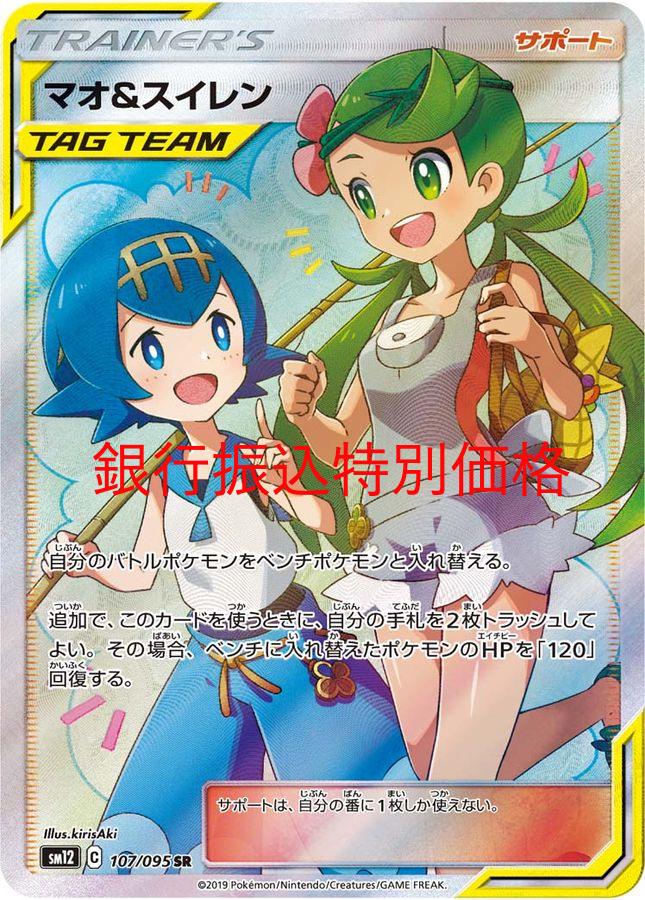 ポケモンカード マオ＆スイレンsr PSA10 ラスト即日発送-