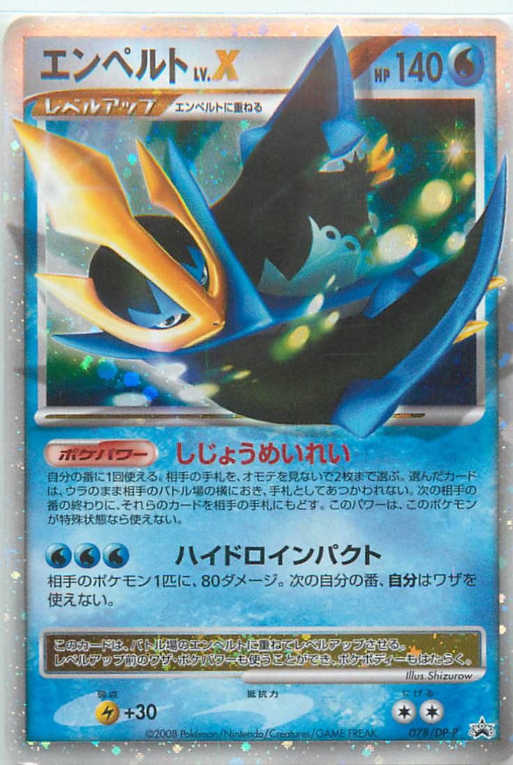 エンペルトlv.X psa10 - ポケモンカードゲーム