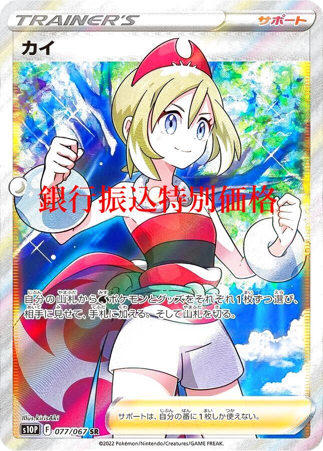 PSA10】カイ［077/067］ SR - BIGトレカ