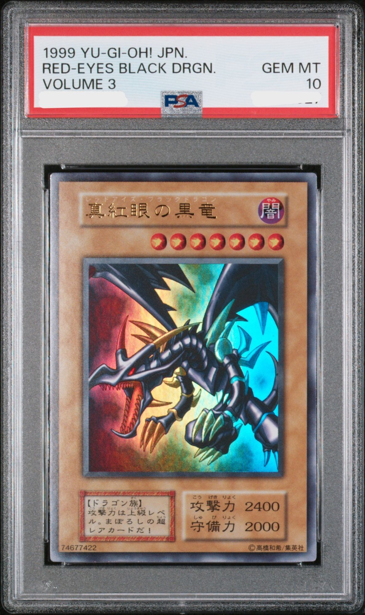 真紅眼の黒竜 ウルトラレア PSA10