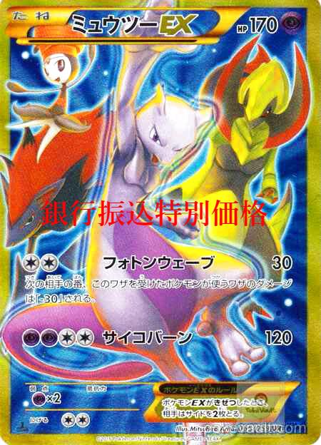 【美品】【センタリング◎】MミュウツーEX SR XY8 青い衝撃 063/05 2025年最新】mミュウツーex sr xy8 青い衝撃 063/059の人気