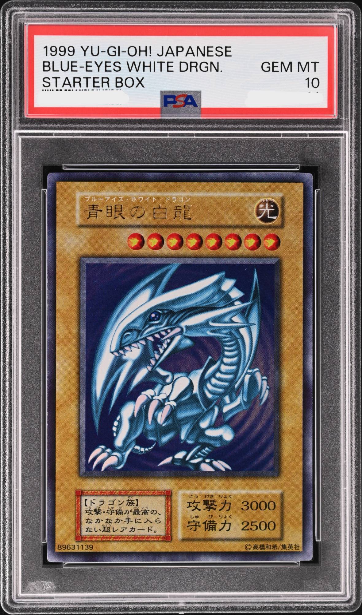 青眼の白龍 BGS9 ウルトラ ブルーアイズホワイトドラゴン psa10相当