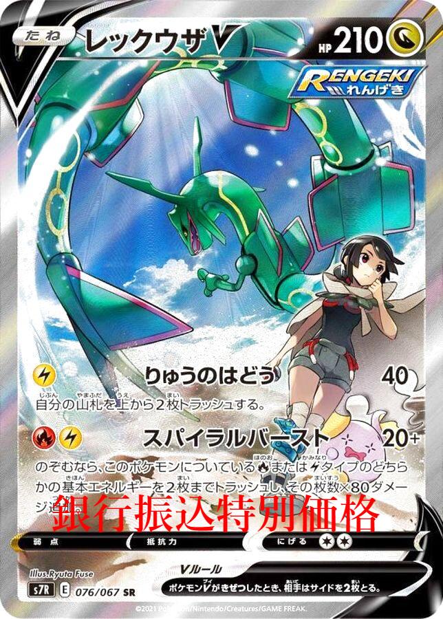 PSA10】レックウザV(SA)［076/067］SR - BIGトレカ