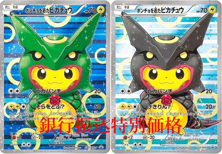 【PSA9】ポンチョを着たピカチュウ　2枚セット