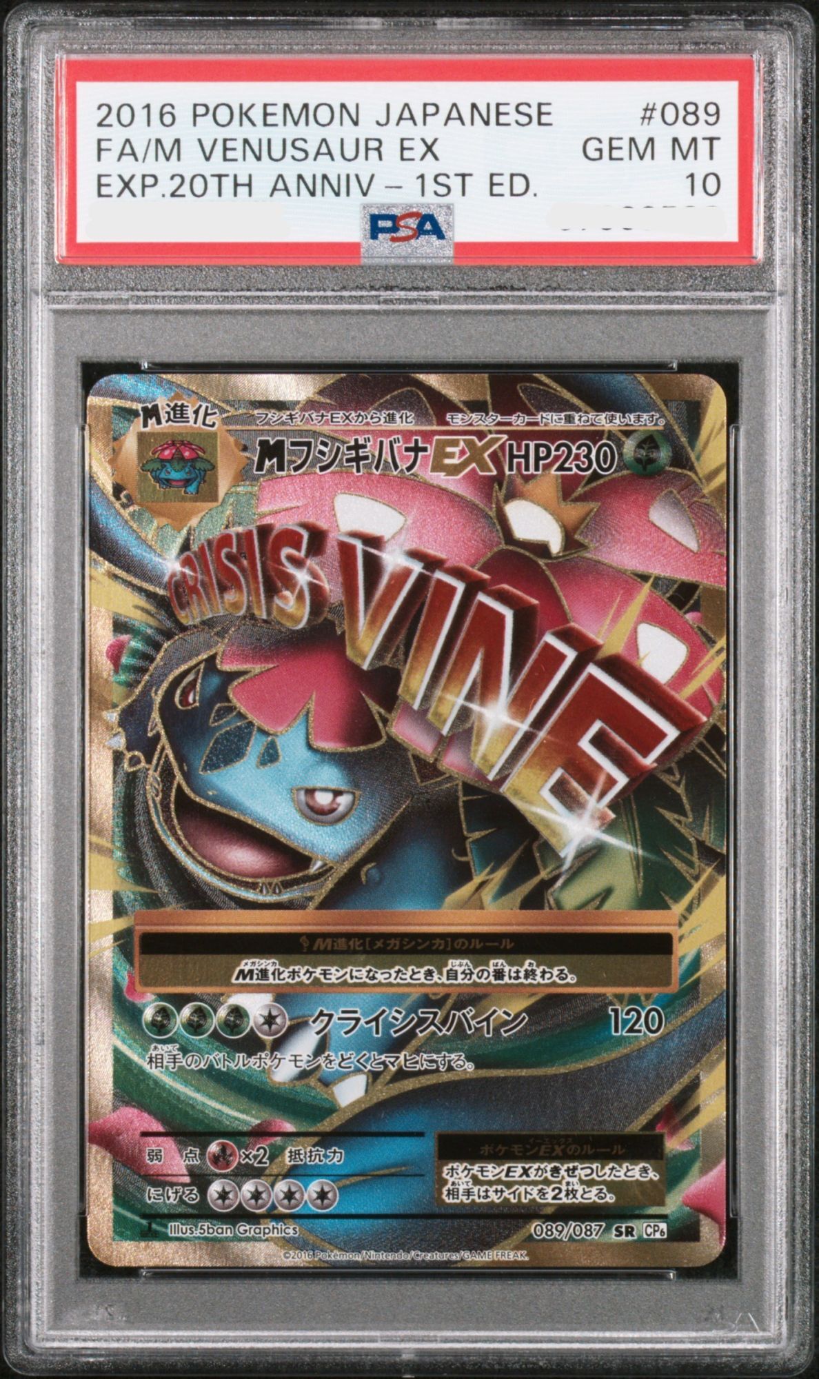MリザードンEX 20th 10 PSA10】メガ御三家セット - BIGトレカ