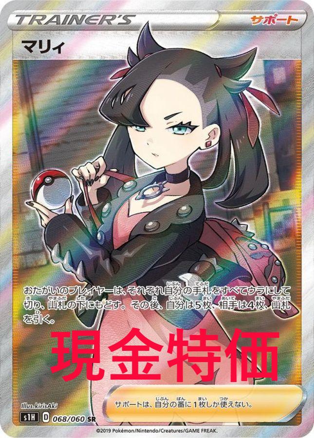 PSA10】マリィ［068/060］SR - BIGトレカ