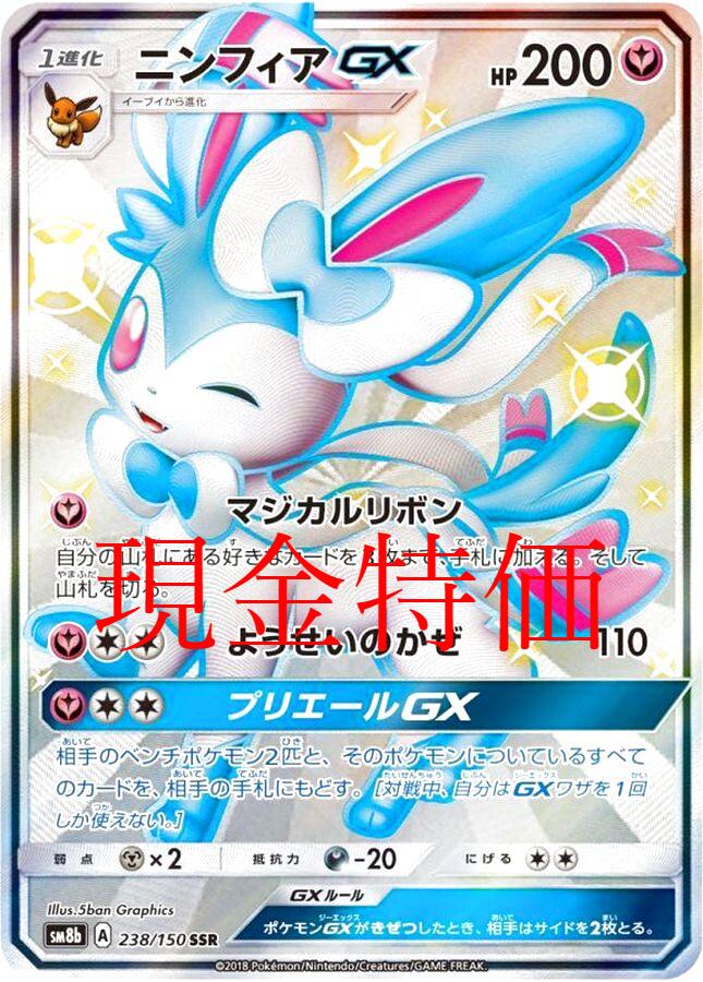 PSA10】ニンフィアGX［238/150］SSR - BIGトレカ