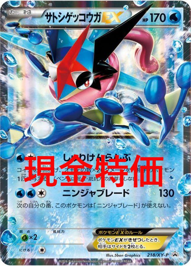 PSA10】サトシゲッコウガEX［218/XY-P］P - BIGトレカ