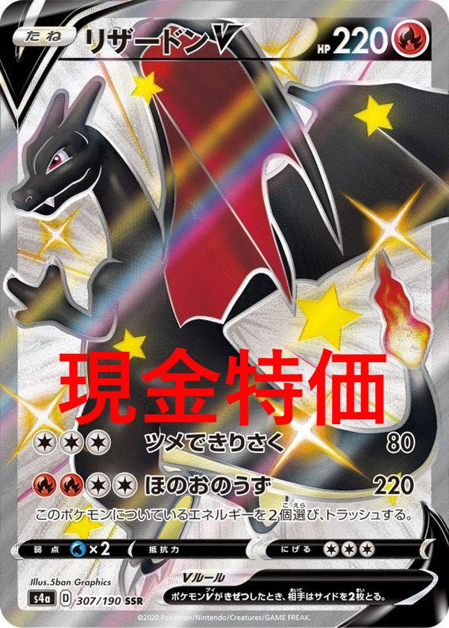 ポケカ ⭐️リザードンV ssr PSA10⭐️ 在庫 処分 セール