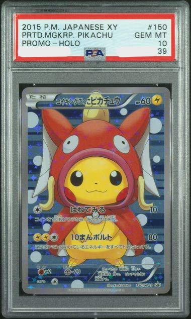 お茶会ごっこ ピカチュウ PSA10 PSA10☆ お茶会ごっこピカチュウ 325