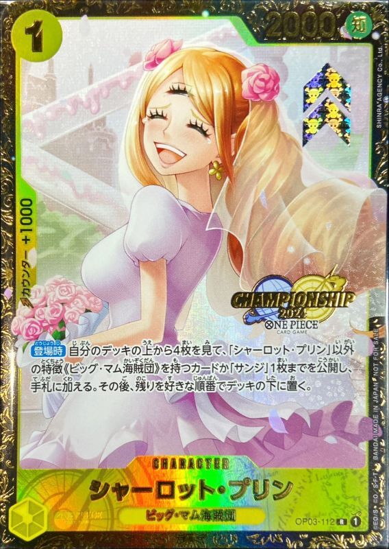 PSA10 シャーロット・プリン OP03-112