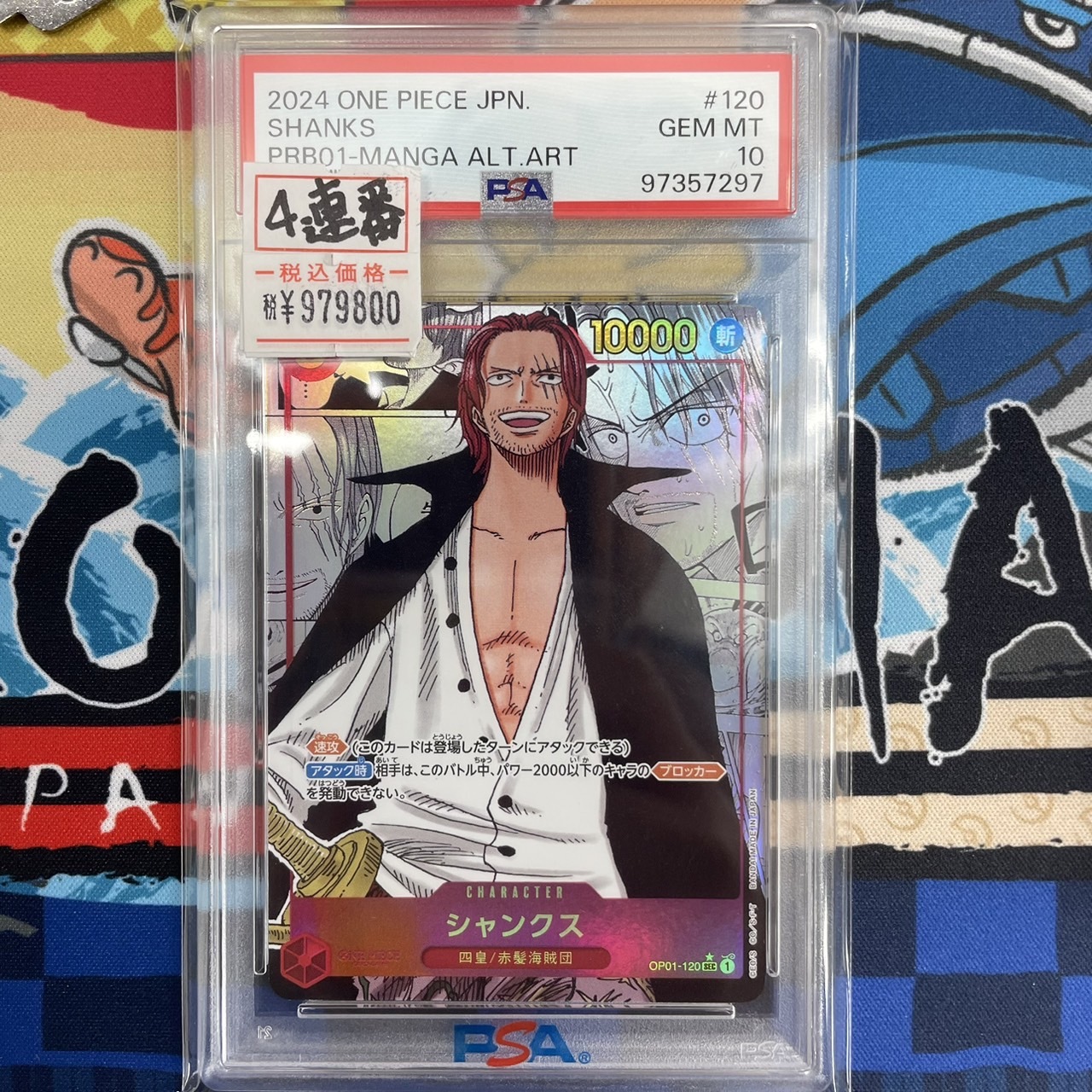 ワンピースカード　シャンクス　エース　ウソップ　コミパラ　連番　psa10 ワンピースカードシャンクスエースウソップコミパラ連番psa10