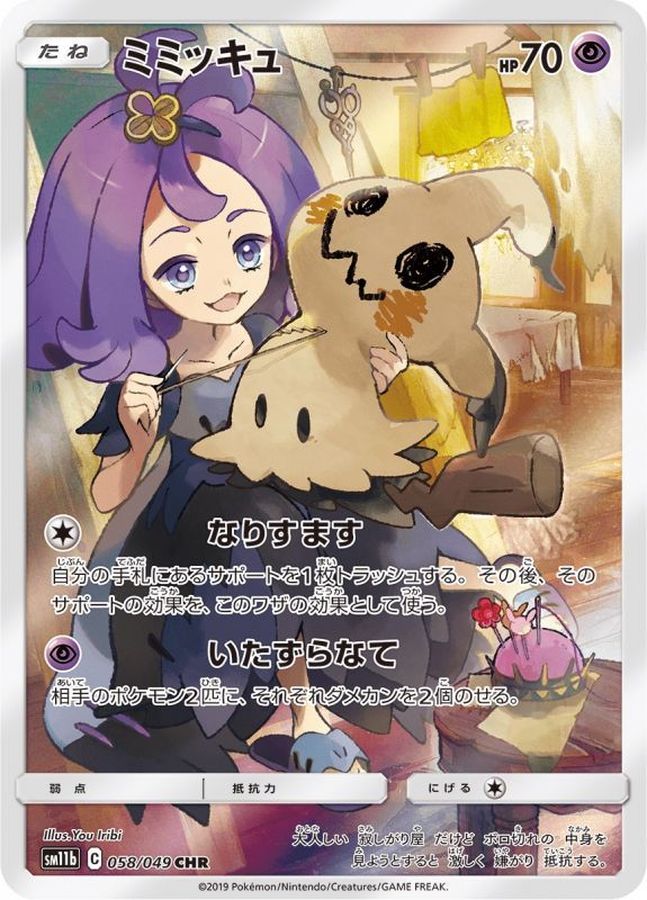 ポケモンカードゲーム ミミッキュ AR psa10 連番｜Yahoo!フリマ