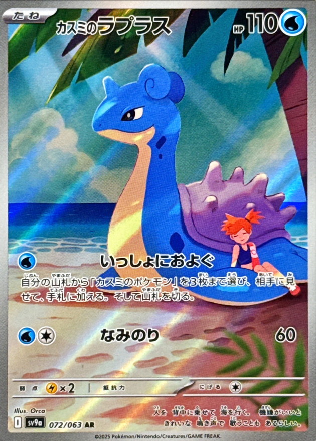 送料無料 日本 PSA10】カスミのラプラス【AR】{072/063} [SV9a] ※銀行振込or ポケモンカードゲーム