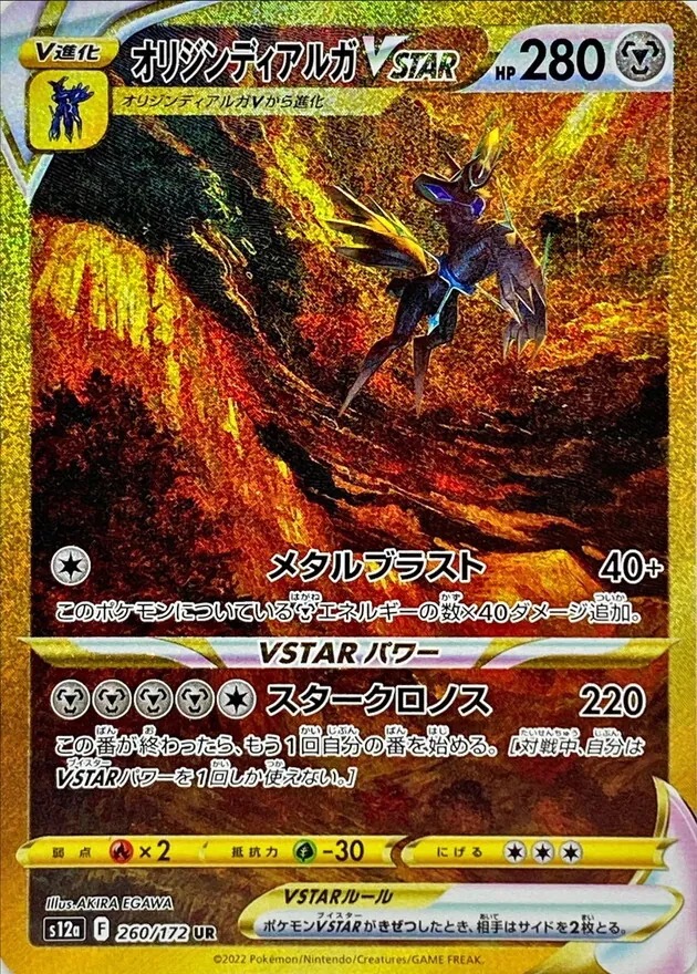 早い者勝ちPSA10 オリジンディアルガVSTAR UR 260/172 No.594)【PSA10】オリジンディアルガVSTAR【UR】{260/172