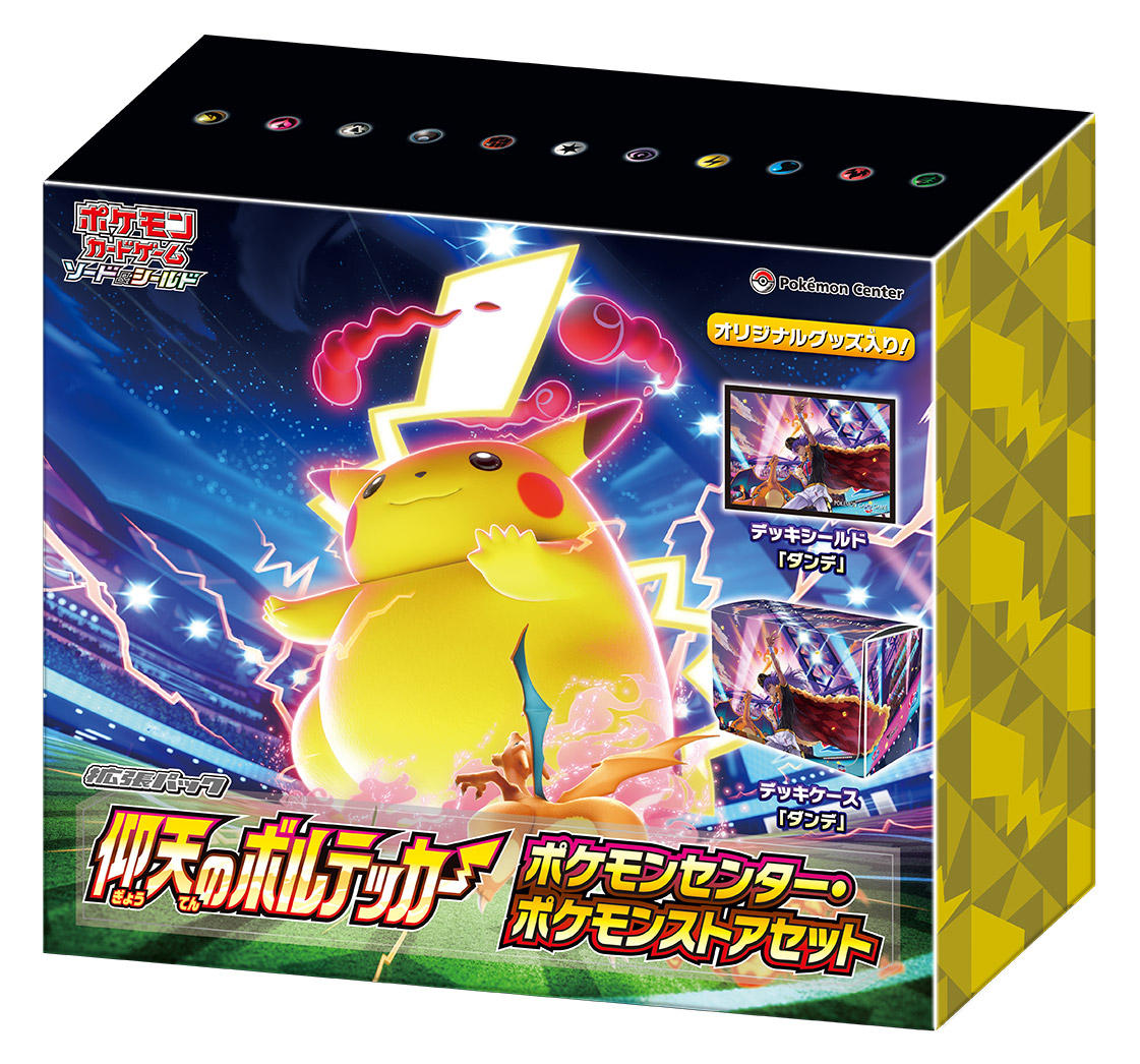 ポケモン - ポケカ　仰天のボルテッカー　未開封2BOX　ボックス付き 仰天のボルテッカー(ポケモンセンター・ポケモンストアセット