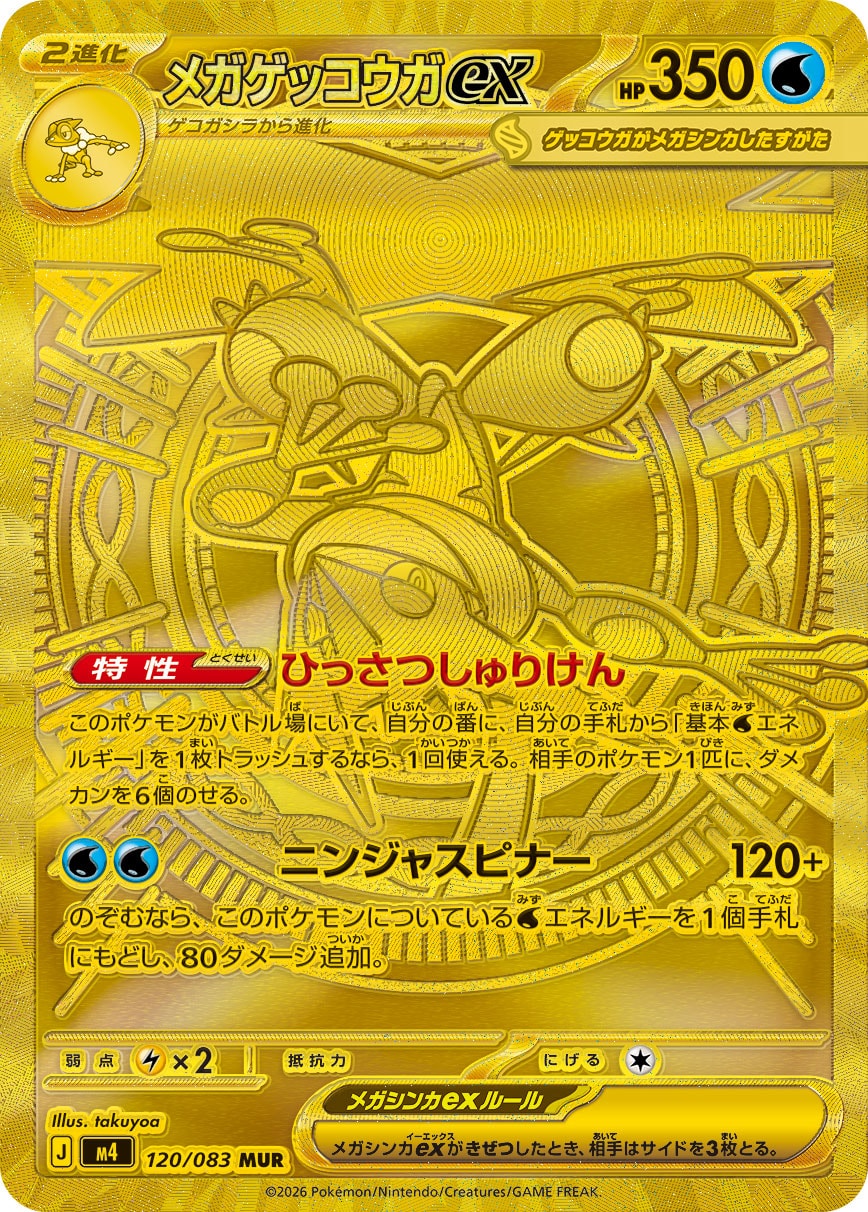 PSA10】メガゲッコウガex【MUR】{120/083} [M4] ※銀行振込orコンビニ